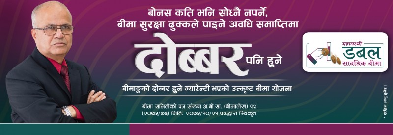 महालक्ष्मी लाइफ इन्स्योरेन्सले माग्यो कर्मचारी